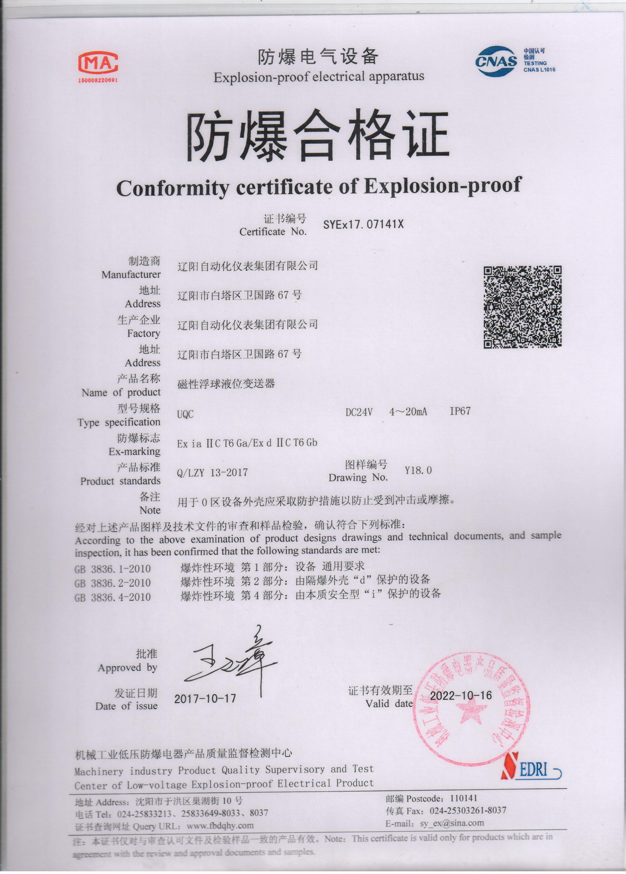 UQC磁性（浮球）液位變送器防爆合格證（本安、